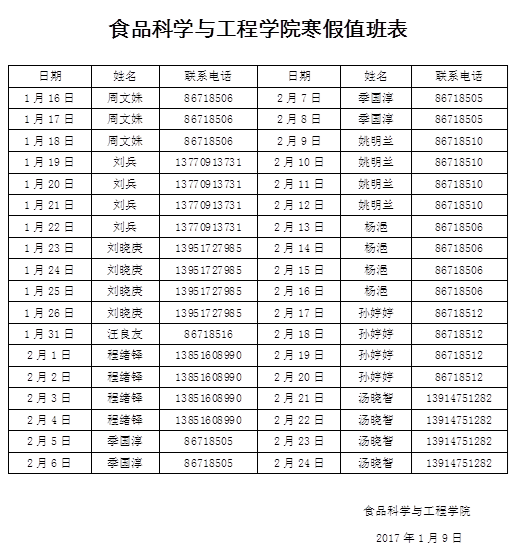 人妻斩寒假值班表