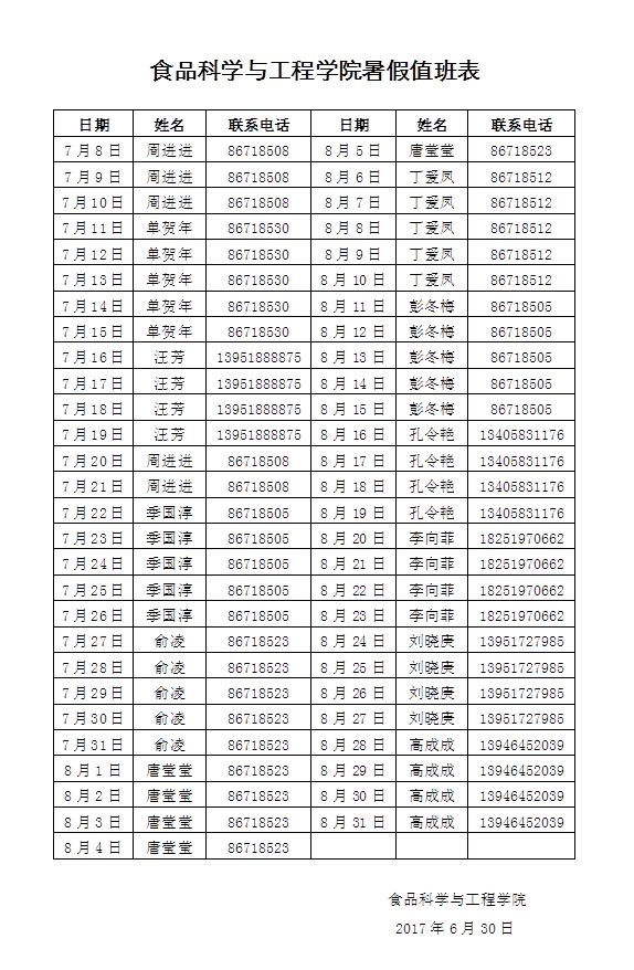 人妻斩暑假值班表