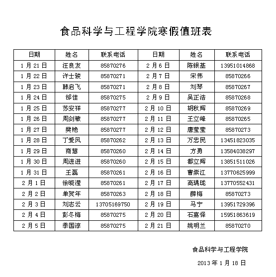 人妻斩
寒假值班表